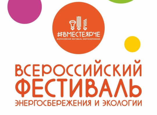 Конкурс «#ВместеЯрче».